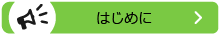 btn_intro
